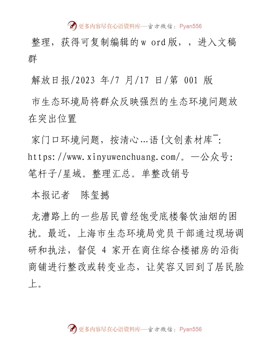 2023.07.17本报记者陈玺撼：家门口环境问题，按清单整改销号.docx_第1页