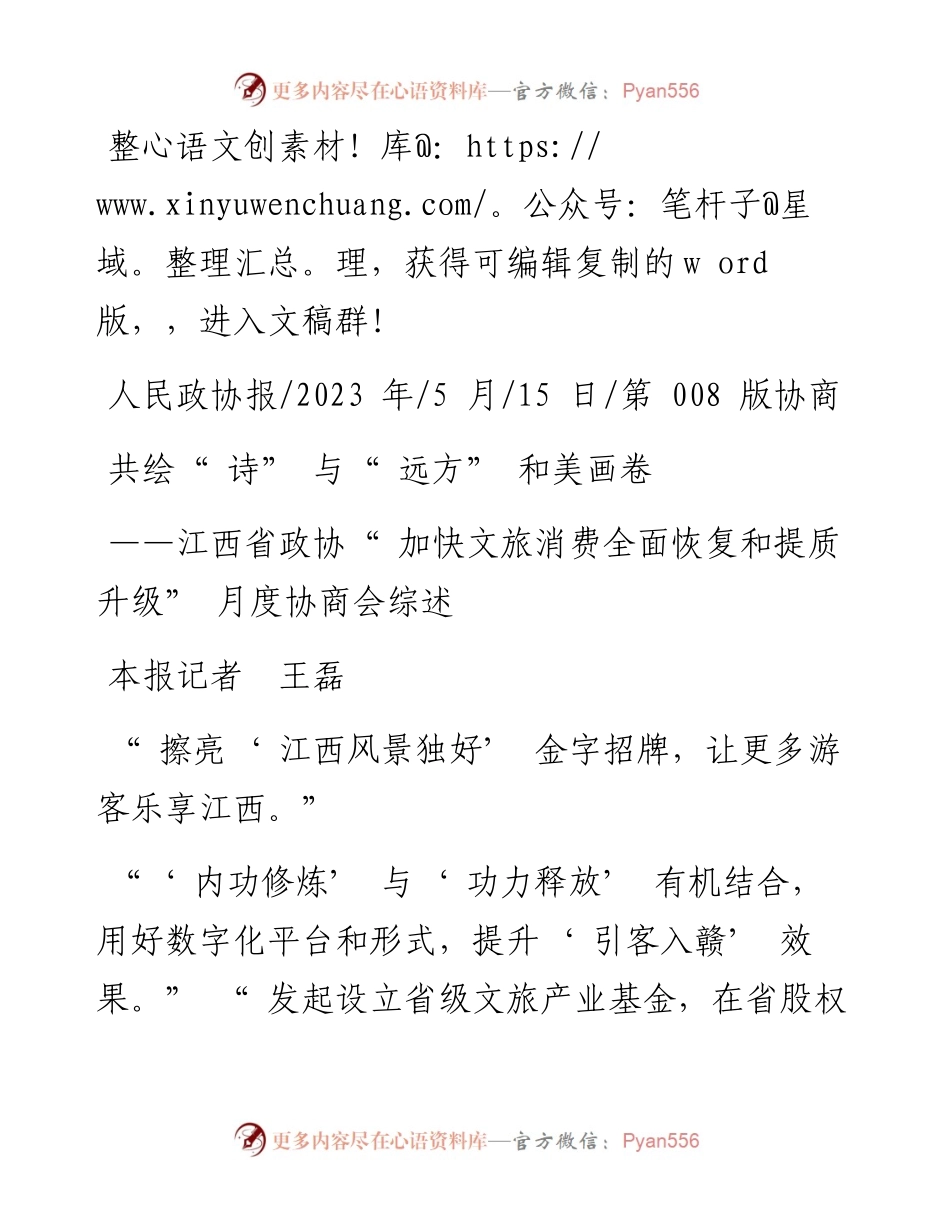 2023.05.15本报记者王磊：共绘诗与远方和美画卷.docx_第1页