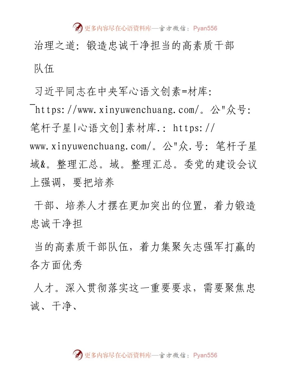 1019治理之道：锻造忠诚干净担当的高素质干部队伍(1).docx_第1页