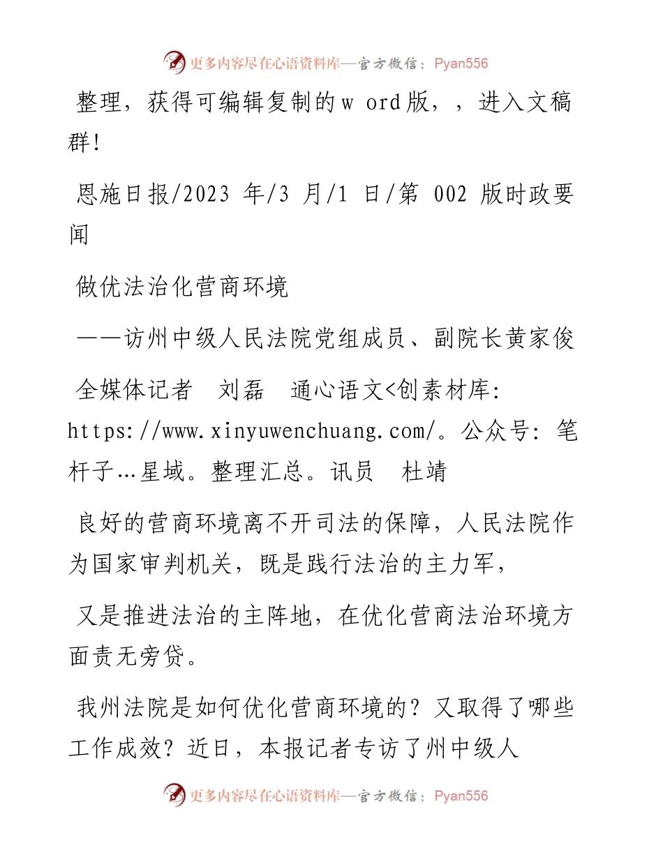 2023.03.01全媒体记者刘磊通讯员杜靖：做优法治化营商环境.docx_第1页
