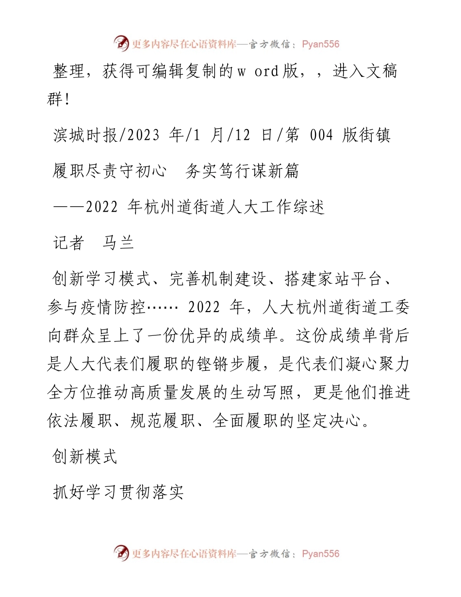 2023.01.12记者马兰：履职尽责守初心务实笃行谋新篇.docx_第1页