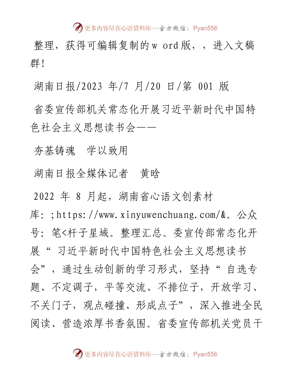 2023.07.20湖南日报全媒体记者黄晗：夯基铸魂学以致用.docx_第1页