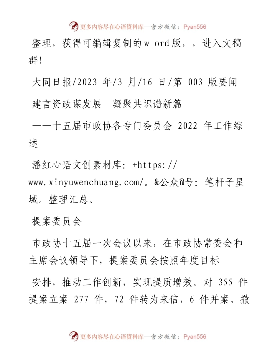 2023.03.16潘红：建言资政谋发展凝聚共识谱新篇.docx_第1页