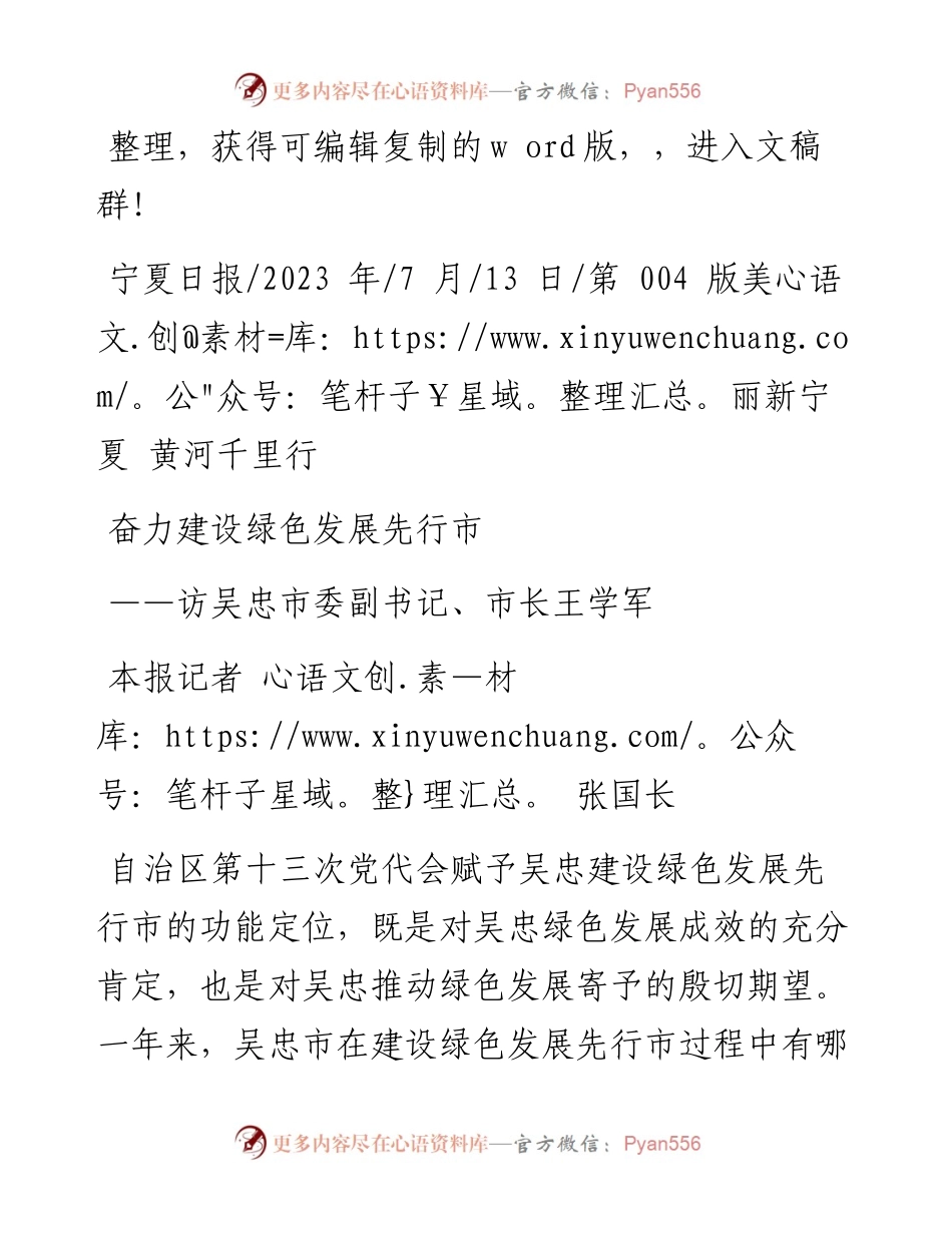 2023.07.13本报记者张国长：奋力建设绿色发展先行市.docx_第1页
