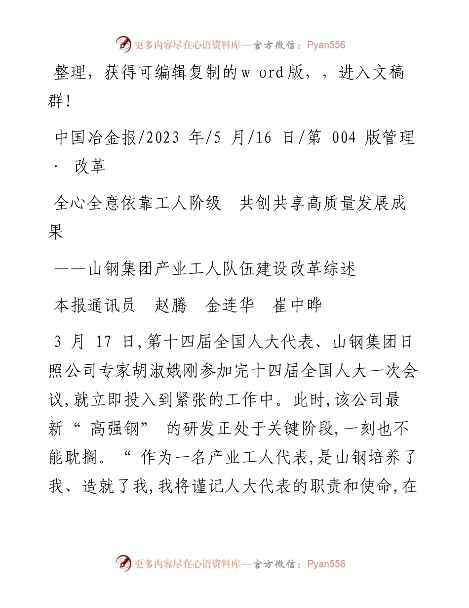 2023.05.16本报通讯员赵腾金连华崔中晔：全心全意依靠工人阶级共创共享高质量发展成果.docx_第1页