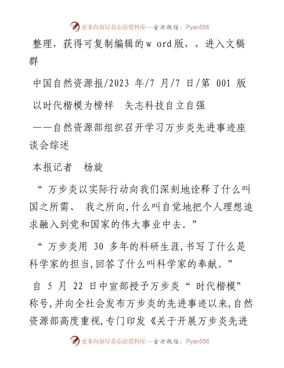 2023.07.07本报记者杨旋：以时代楷模为榜样矢志科技自立自强.docx_第1页