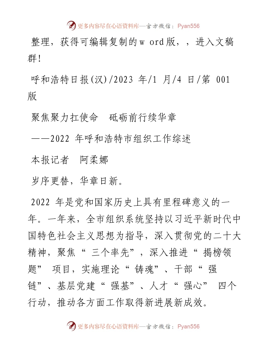 2023.01.04本报记者阿柔娜：聚焦聚力扛使命砥砺前行续华章.docx_第1页