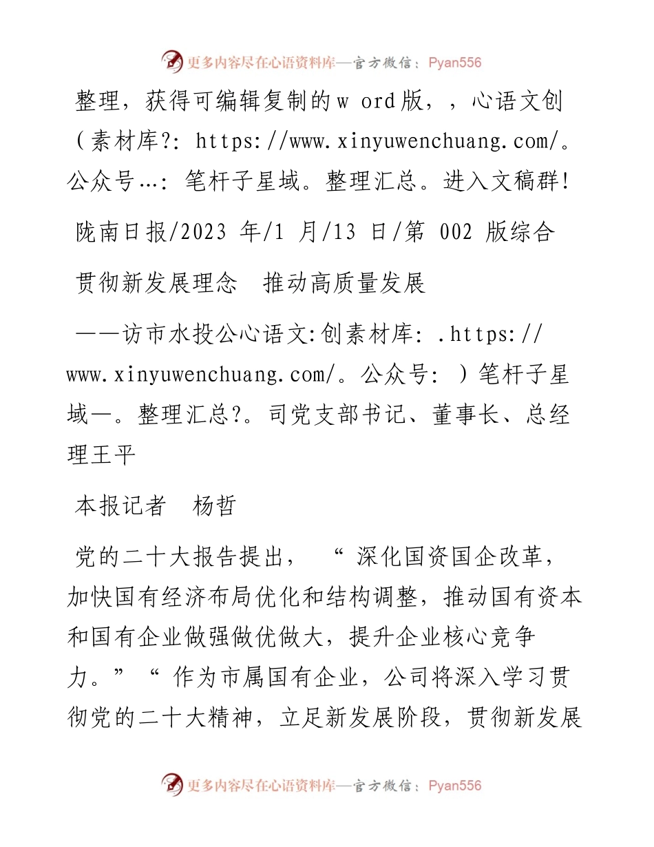 2023.01.13本报记者杨哲：贯彻新发展理念推动高质量发展.docx_第1页