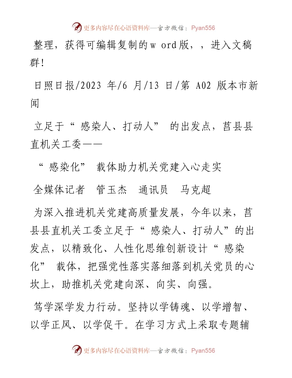 2023.06.13全媒体记者管玉杰通讯员马克超：感染化载体助力机关党建入心走实.docx_第1页