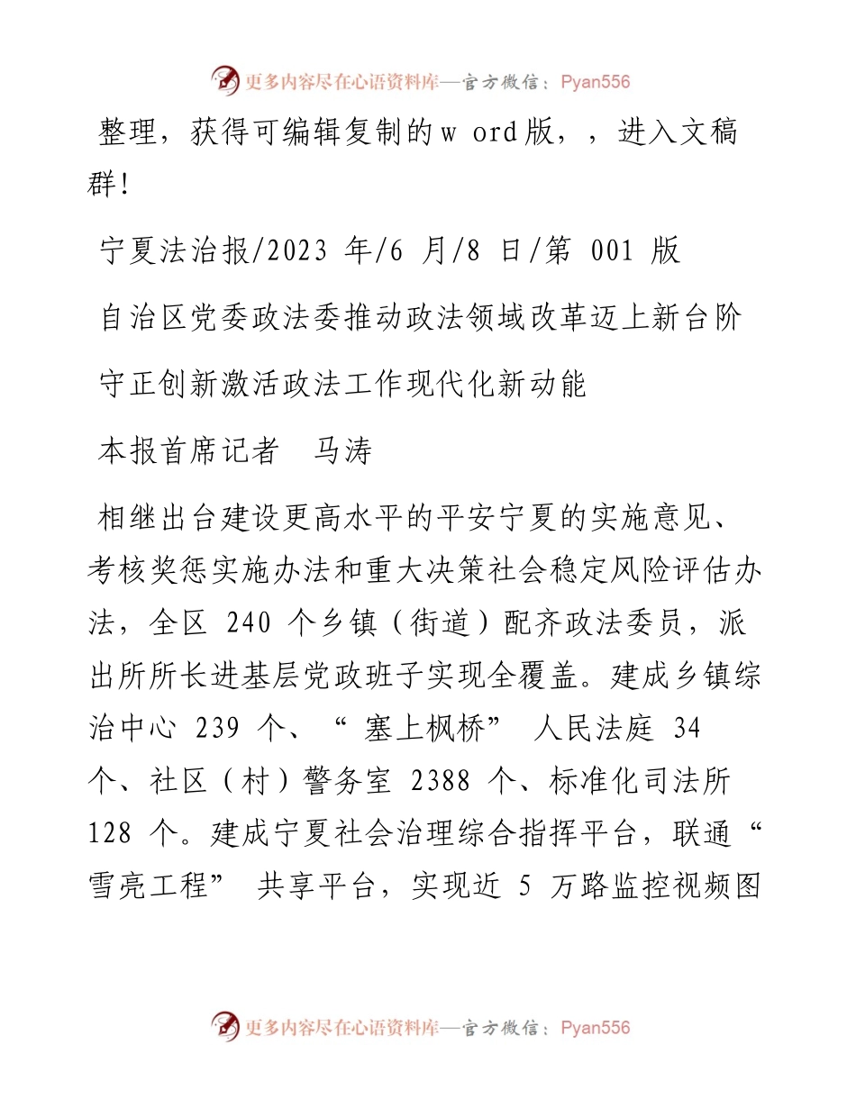 2023.06.08本报首席记者马涛：守正创新激活政法工作现代化新动能.docx_第1页