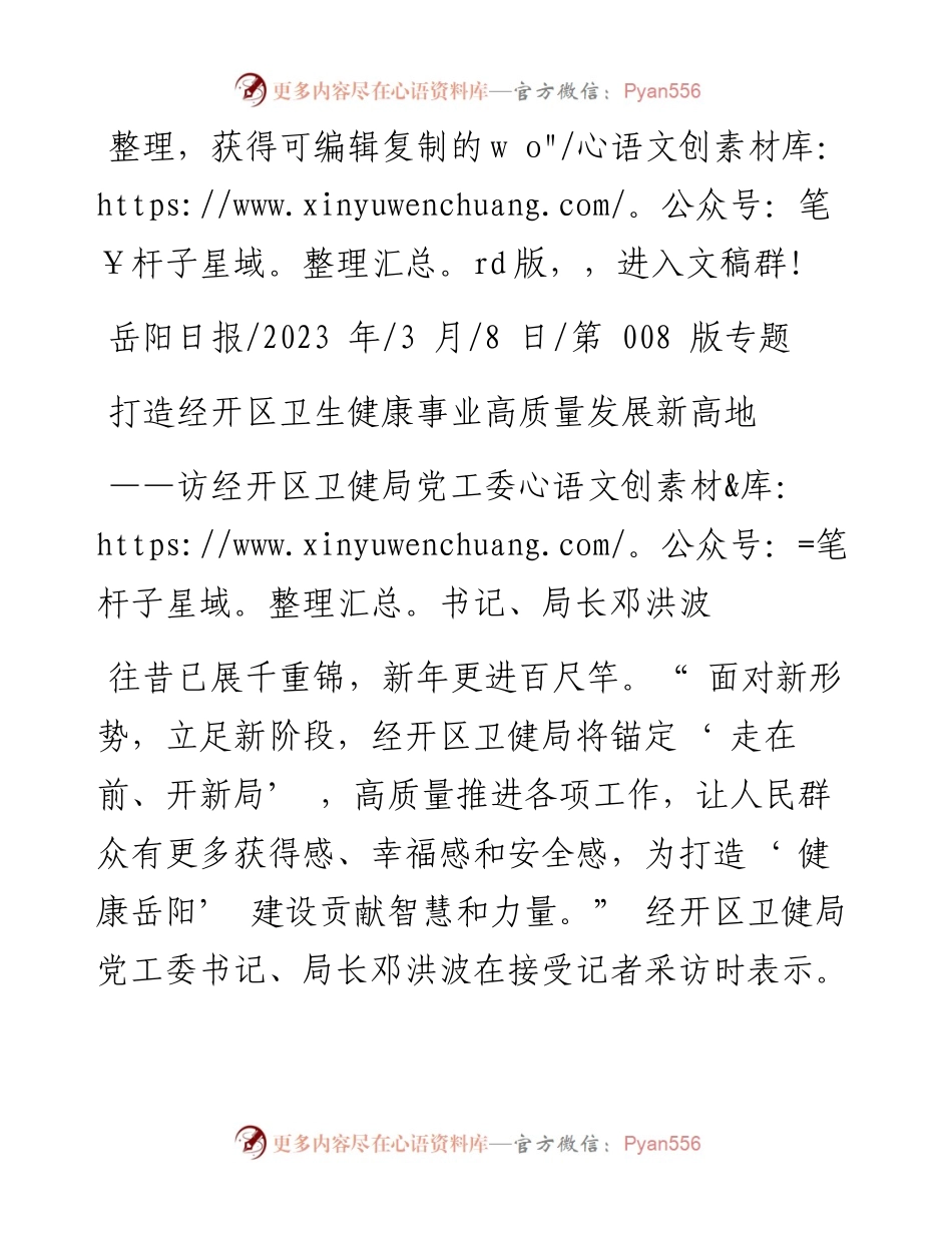 2023.03.08：打造经开区卫生健康事业高质量发展新高地.docx_第1页