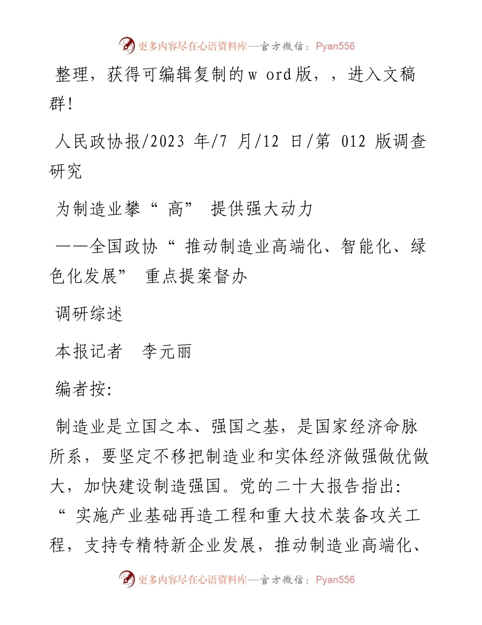 2023.07.12本报记者李元丽：为制造业攀高提供强大动力.docx_第1页