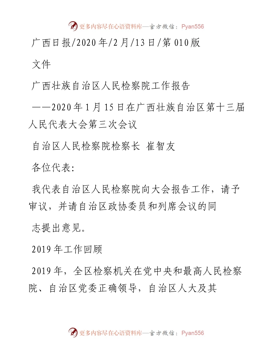 2.13广西壮族自治区人民检察院工作报告.docx_第1页