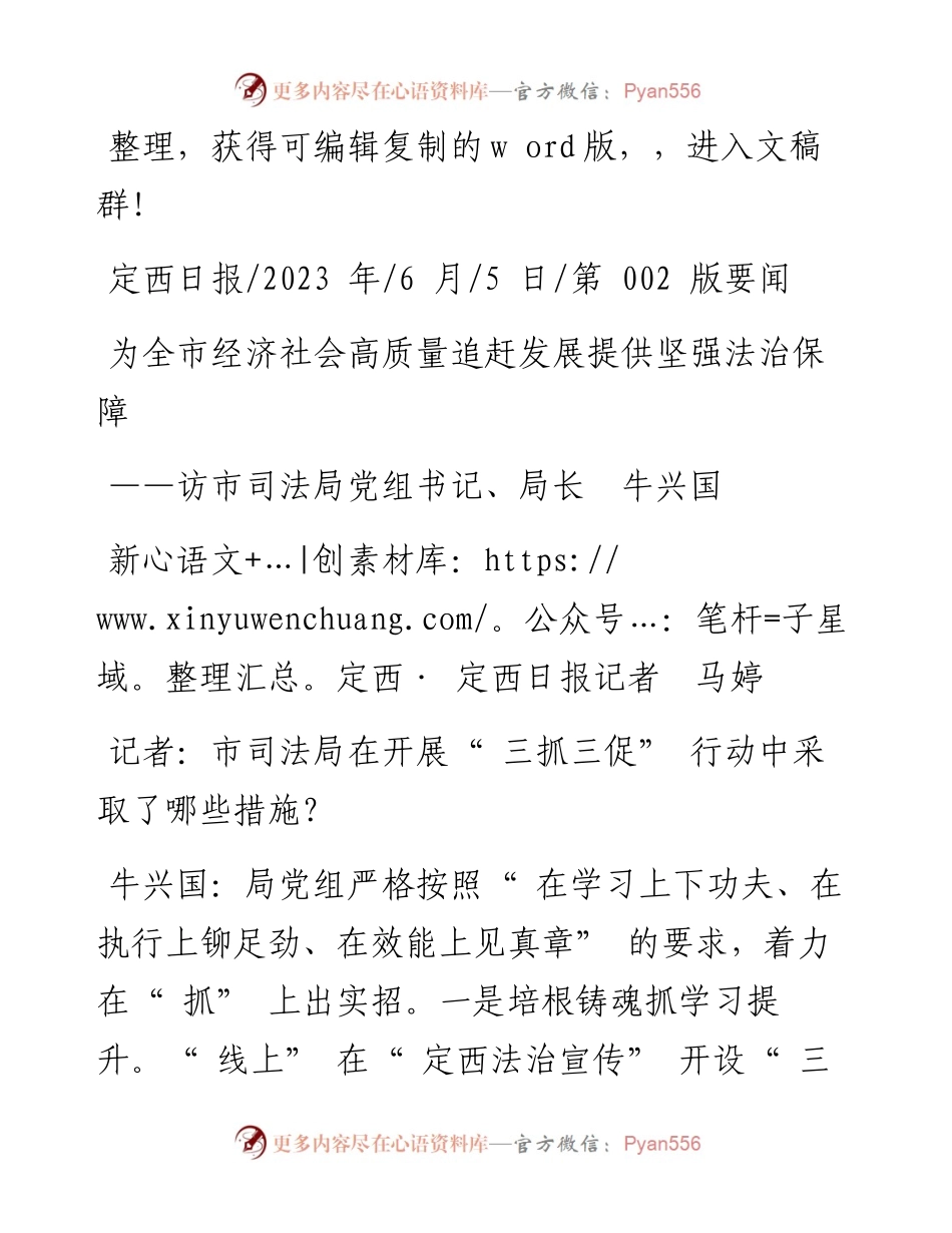 2023.06.05新定西·定西日报记者马婷：为全市经济社会高质量追赶发展提供坚强法治保障.docx_第1页
