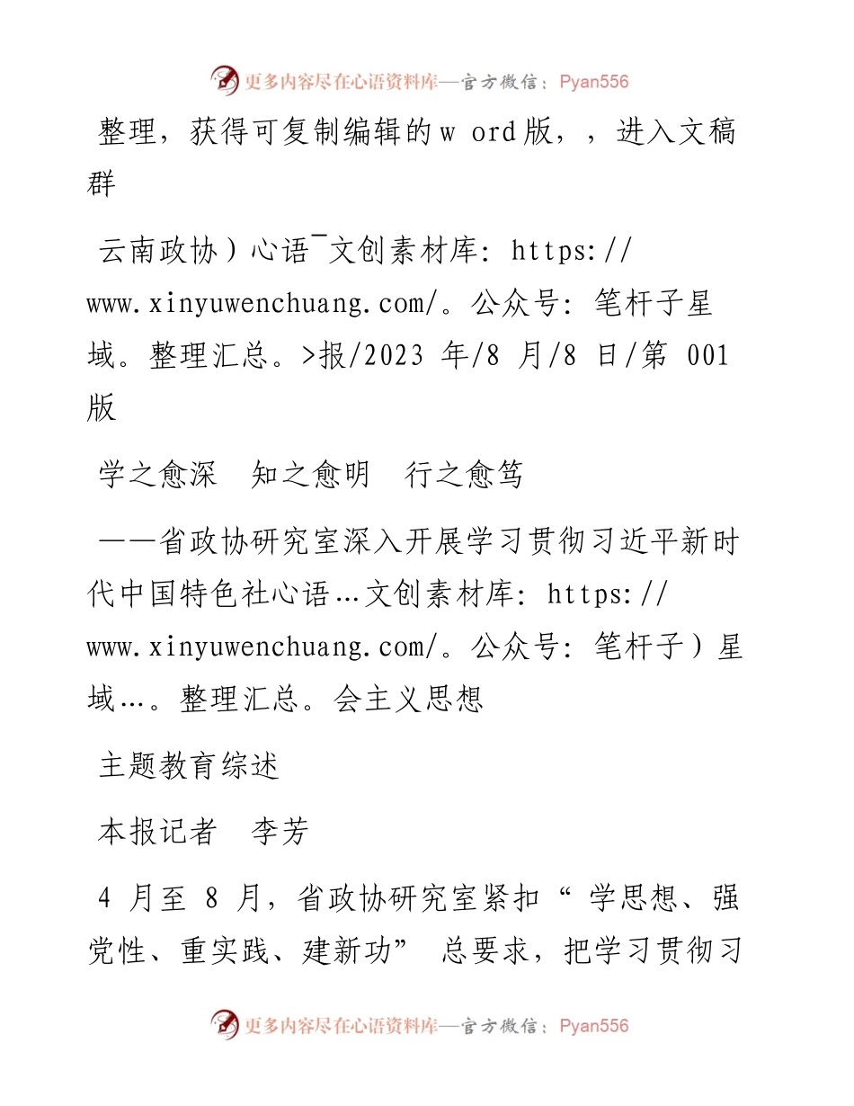2023.08.08本报记者李芳：学之愈深知之愈明行之愈笃.docx_第1页