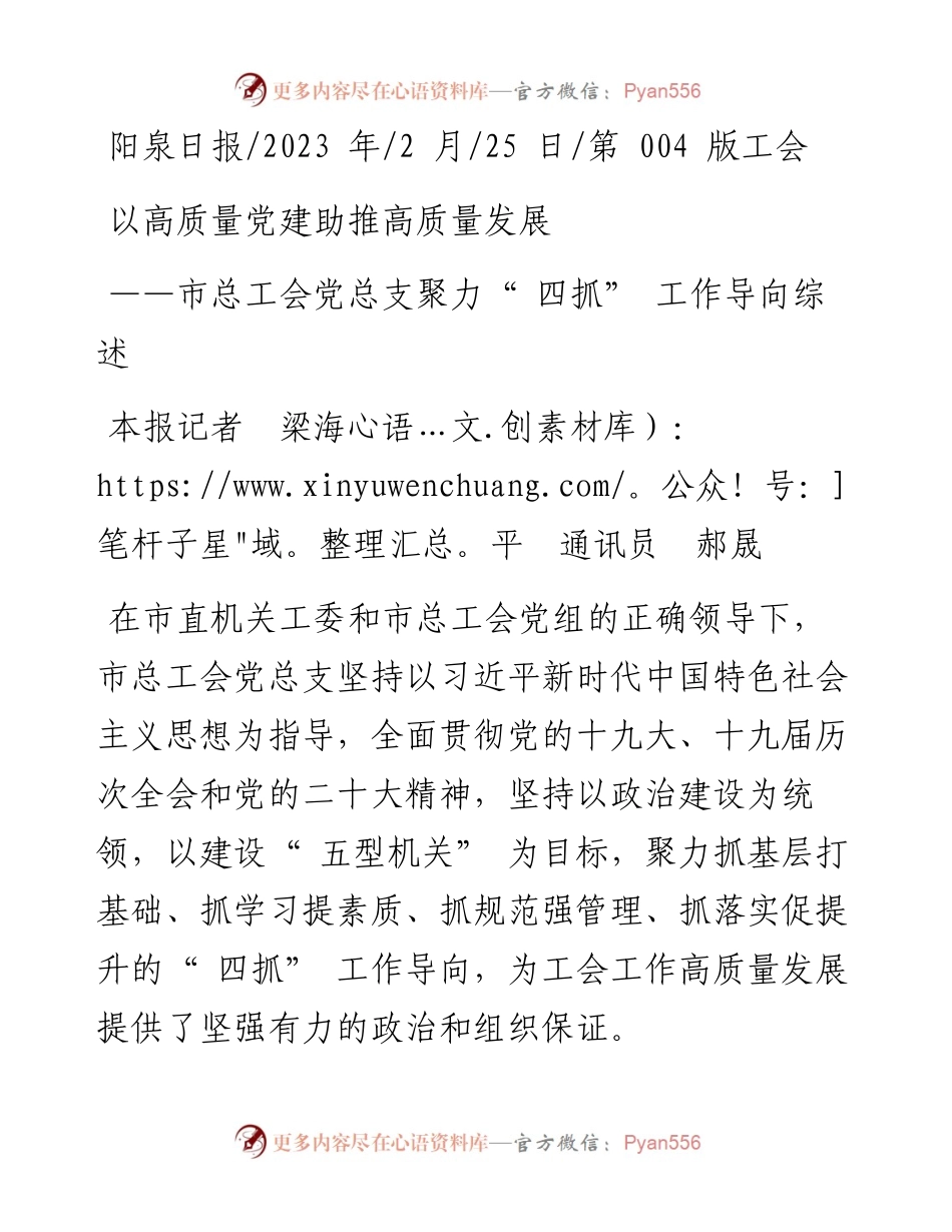 2023.02.25本报记者梁海平通讯员郝晟：以高质量党建助推高质量发展.docx_第1页
