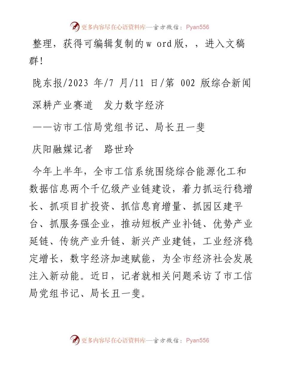 2023.07.11庆阳融媒记者路世玲：深耕产业赛道发力数字经济.docx_第1页