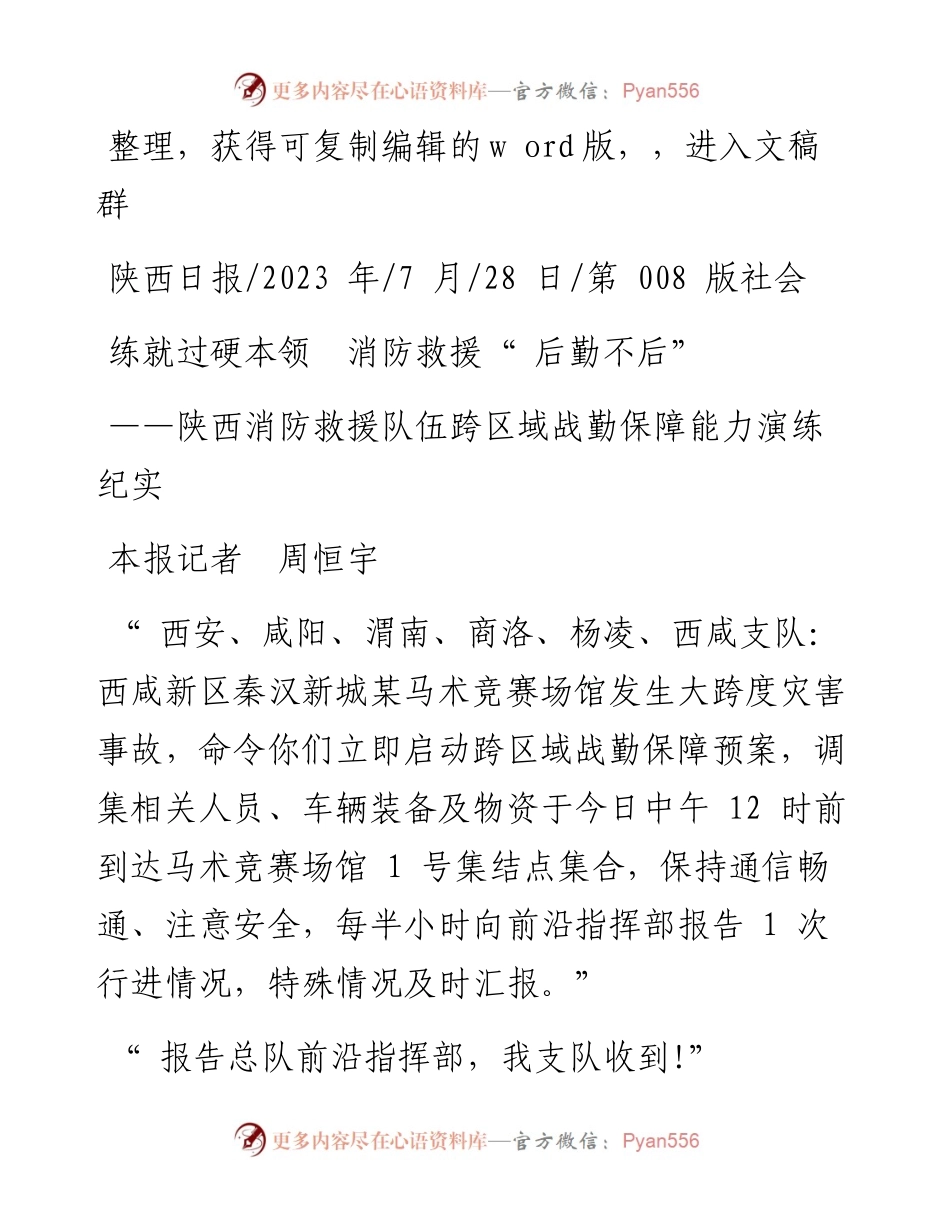 2023.07.28本报记者周恒宇：练就过硬本领消防救援后勤不后.docx_第1页