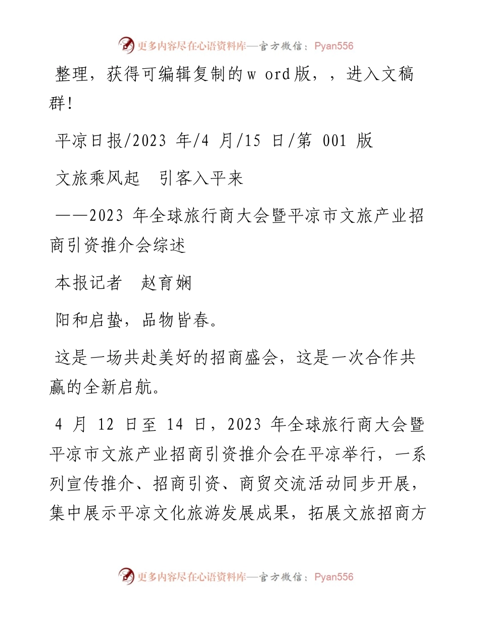 2023.04.15本报记者赵育娴：文旅乘风起引客入平来.docx_第1页