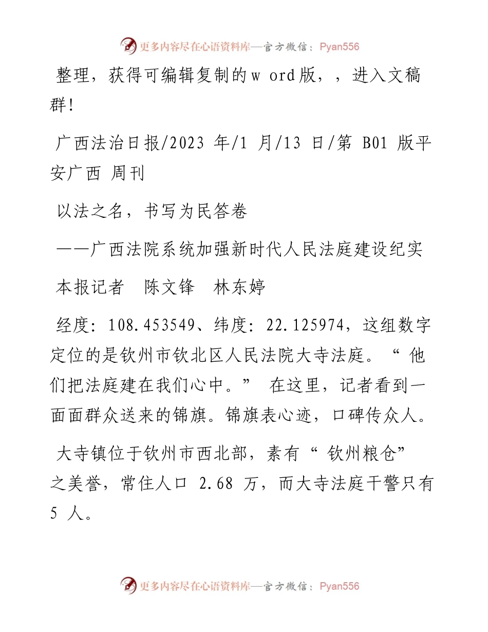2023.01.13本报记者陈文锋林东婷：以法之名，书写为民答卷.docx_第1页