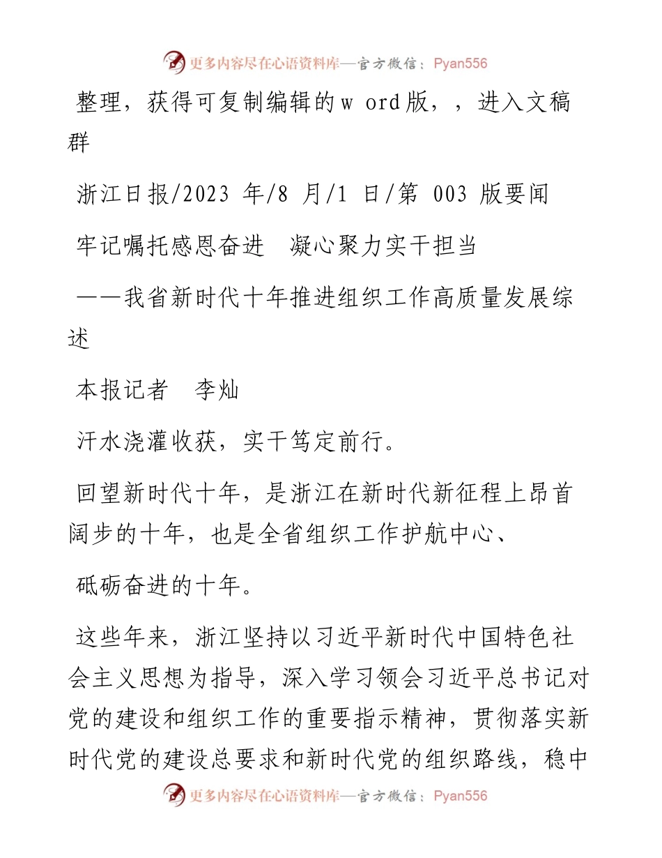 2023.08.01本报记者李灿：牢记嘱托感恩奋进凝心聚力实干担当.docx_第1页