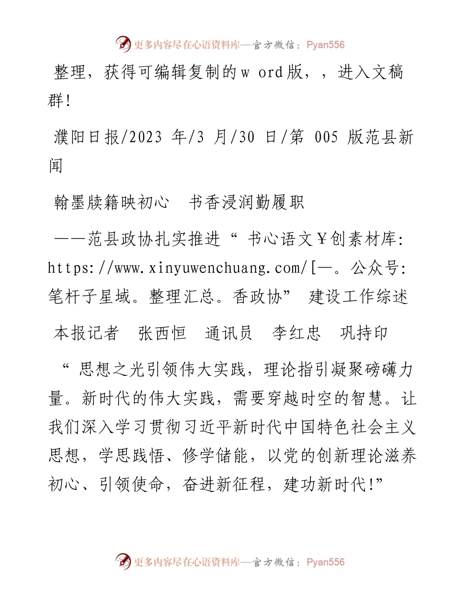 2023.03.30本报记者张西恒通讯员李红忠巩持印：翰墨牍籍映初心书香浸润勤履职.docx_第1页