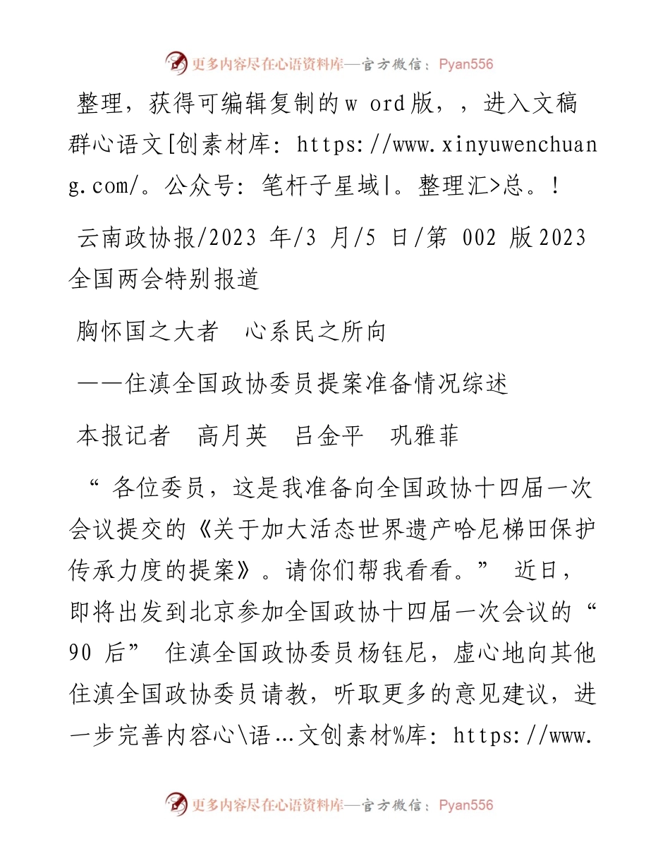2023.03.05本报记者高月英吕金平巩雅菲：胸怀国之大者心系民之所向.docx_第1页