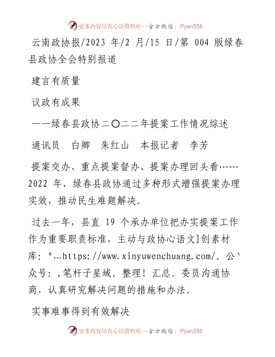 2023.02.15通讯员白卿朱红山本报记者李芳：建言有质量议政有成果.docx_第1页