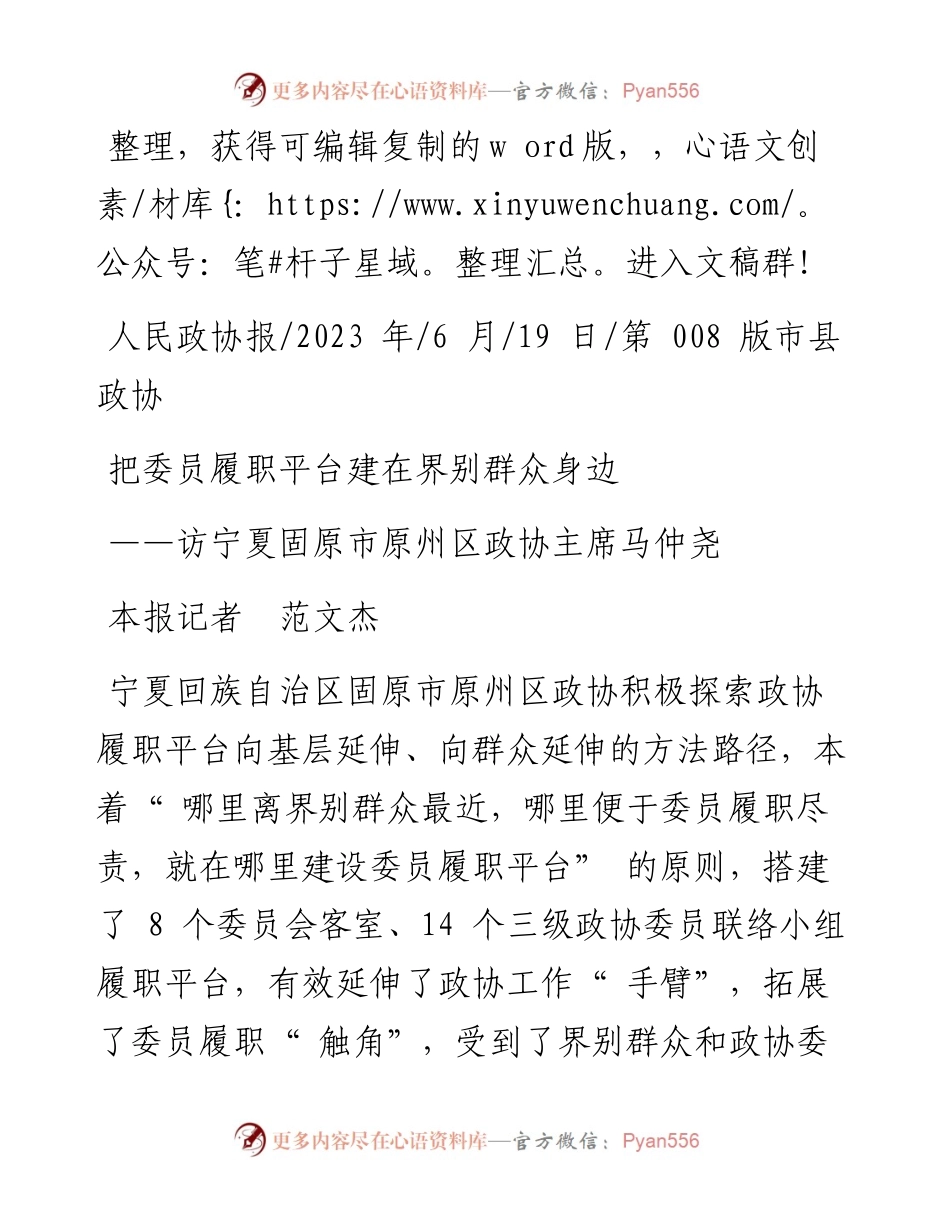 2023.06.19本报记者范文杰：把委员履职平台建在界别群众身边.docx_第1页