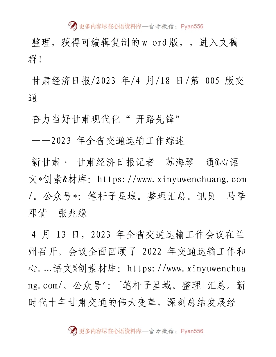 2023.04.18新甘肃·甘肃经济日报记者苏海琴通讯员马季邓倩张兆缘：奋力当好甘肃现代化开路先锋.docx_第1页
