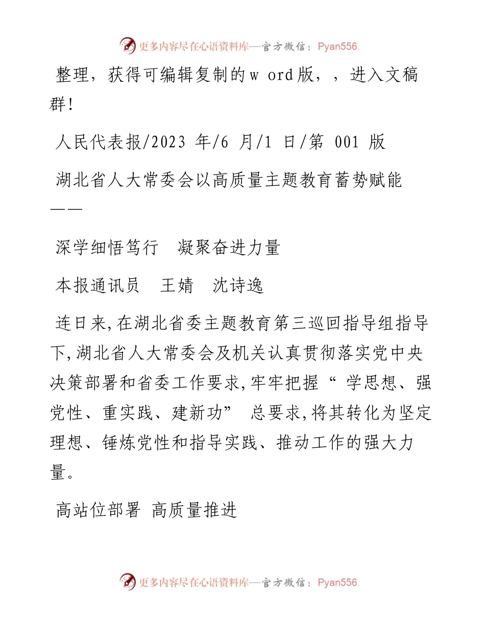 2023.06.01本报通讯员王婧沈诗逸：深学细悟笃行凝聚奋进力量.docx_第1页
