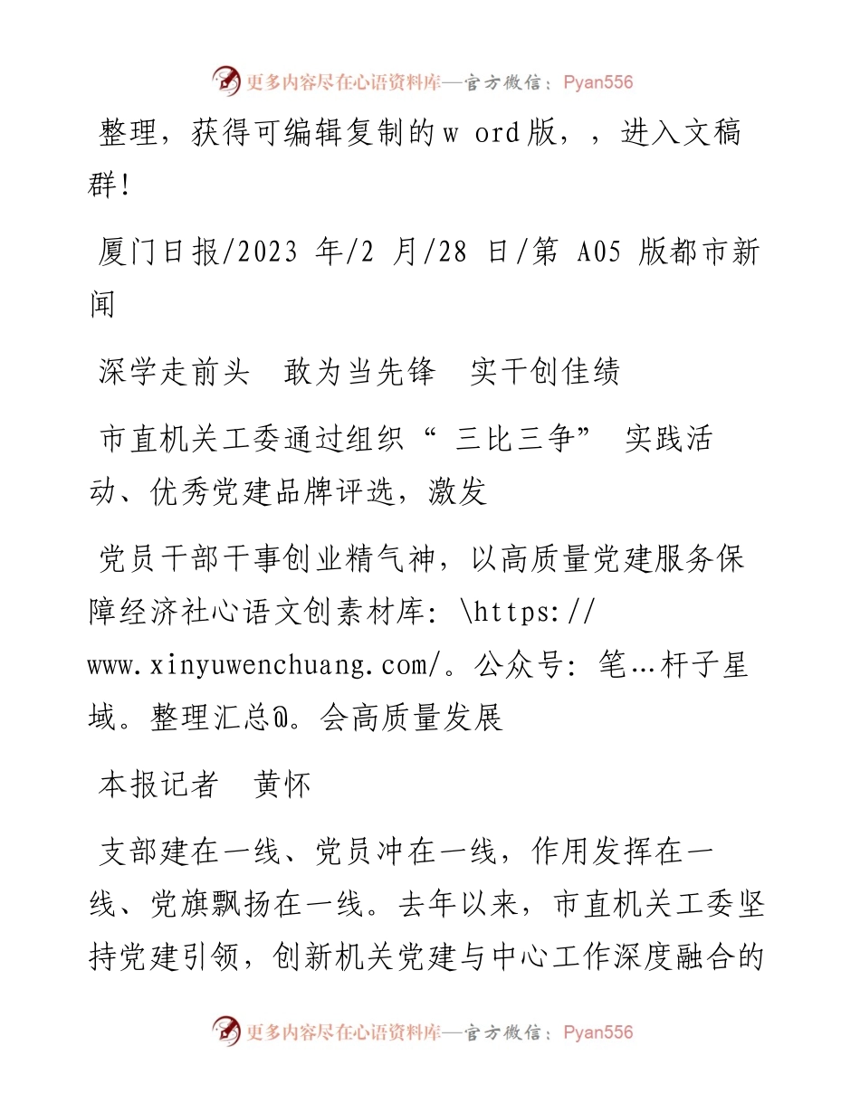 2023.02.28本报记者黄怀：深学走前头敢为当先锋实干创佳绩.docx_第1页