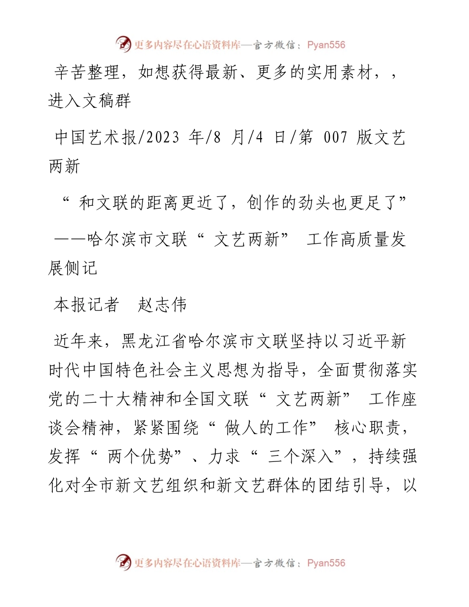 2023.08.04本报记者赵志伟：和文联的距离更近了，创作的劲头也更足了.docx_第1页