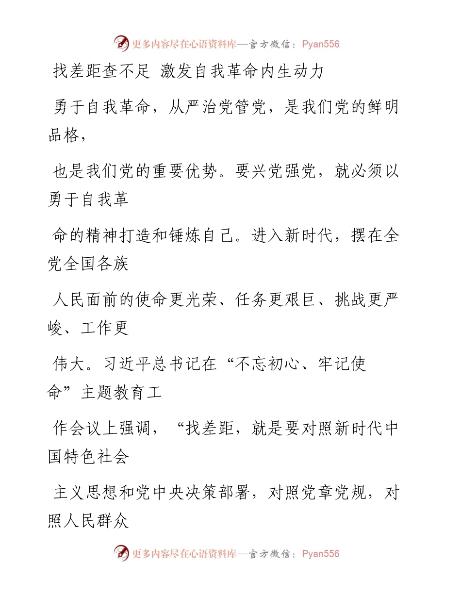 1016找差距查不足 激发自我革命内生动力_1.docx_第1页