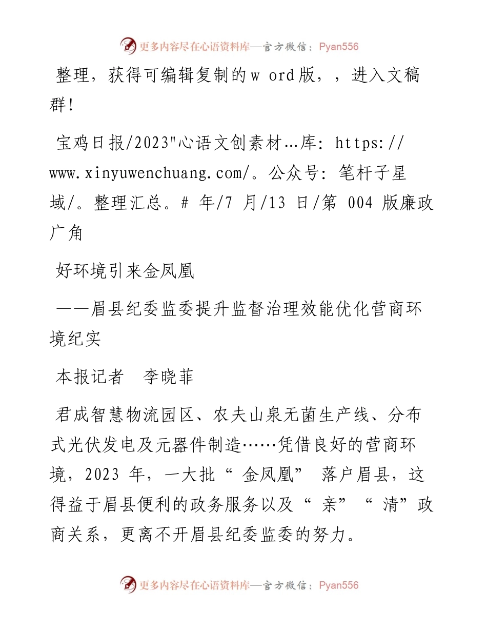 2023.07.13本报记者李晓菲：好环境引来金凤凰.docx_第1页