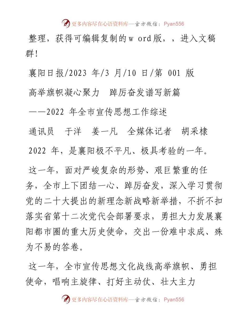 2023.03.10通讯员于洋姜一凡全媒体记者胡采棣：高举旗帜凝心聚力踔厉奋发谱写新篇.docx_第1页