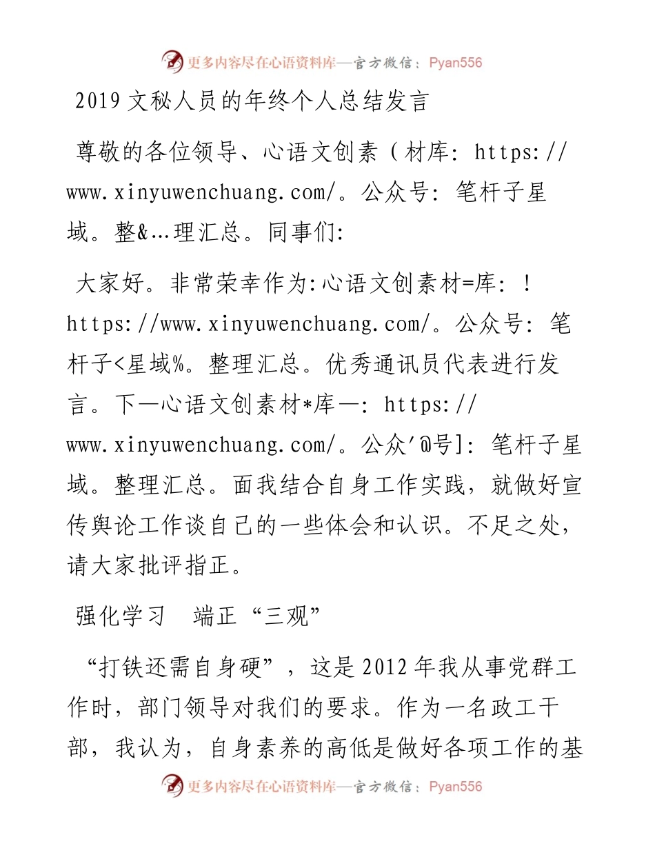 1221笔友分享文秘人员的年终个人总结发言 (1).docx_第1页