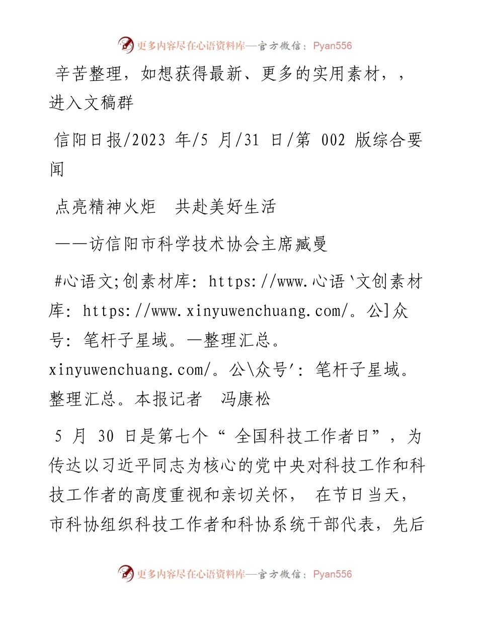 2023.05.31本报记者冯康松：点亮精神火炬共赴美好生活.docx_第1页