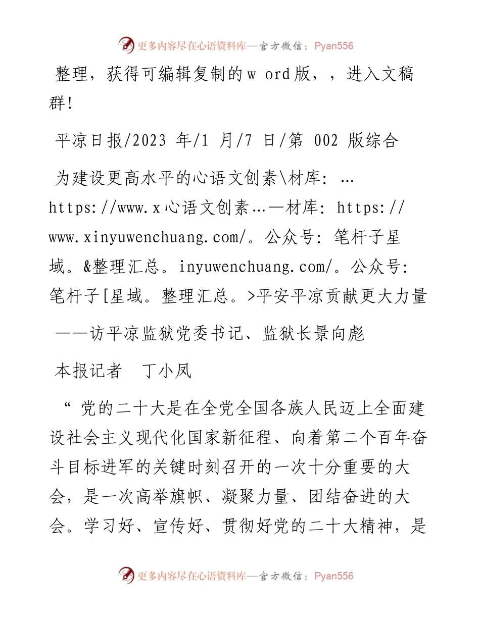 2023.01.07本报记者丁小凤：为建设更高水平的平安平凉贡献更大力量.docx_第1页