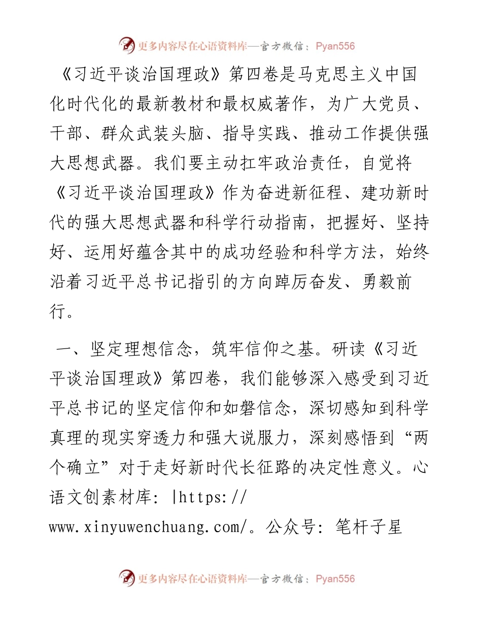 1013交流发言：坚持人民至上.docx_第1页
