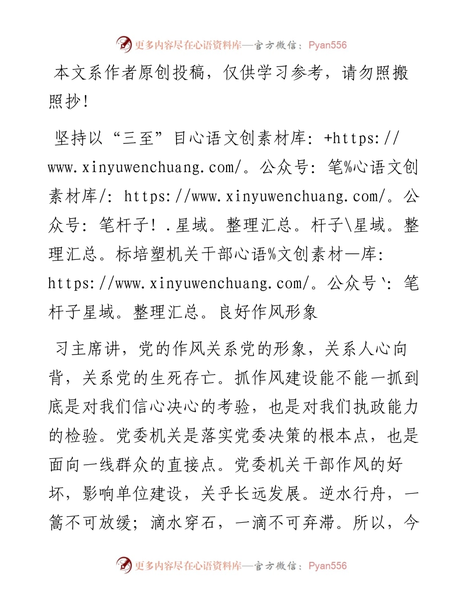159、微党课机关干部良好作风形象.docx_第1页