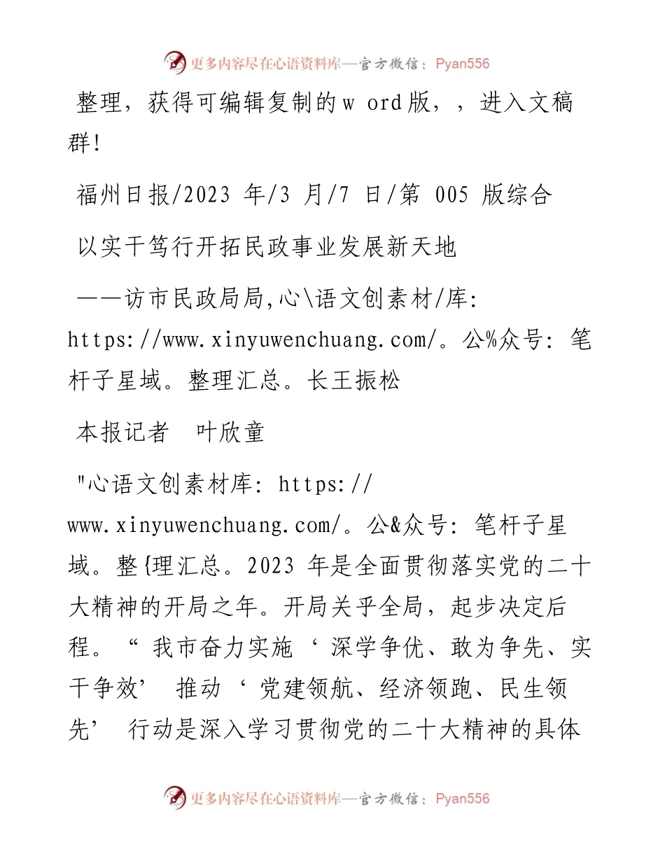 2023.03.07本报记者叶欣童：以实干笃行开拓民政事业发展新天地.docx_第1页