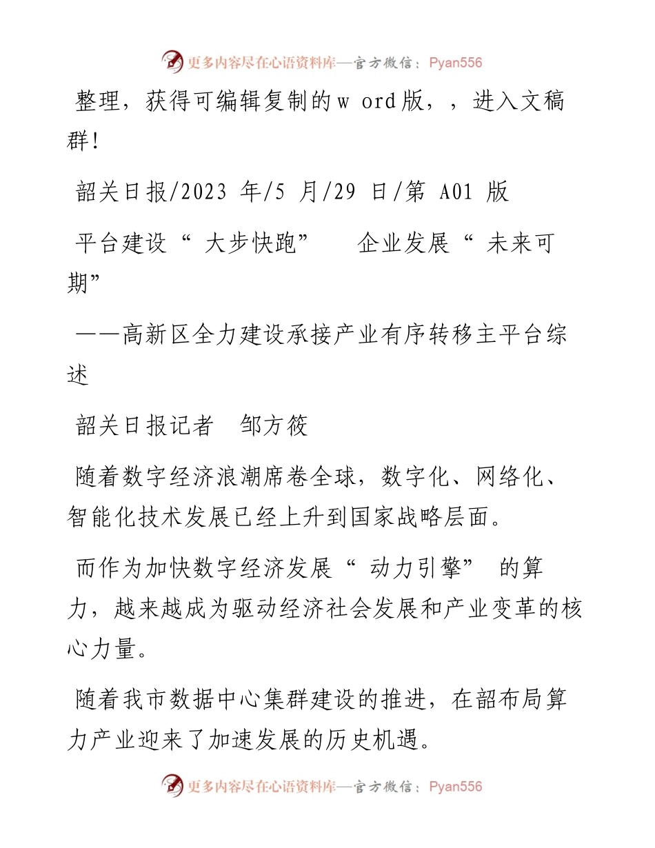 2023.05.29韶关日报记者邹方筱：平台建设大步快跑企业发展未来可期.docx_第1页