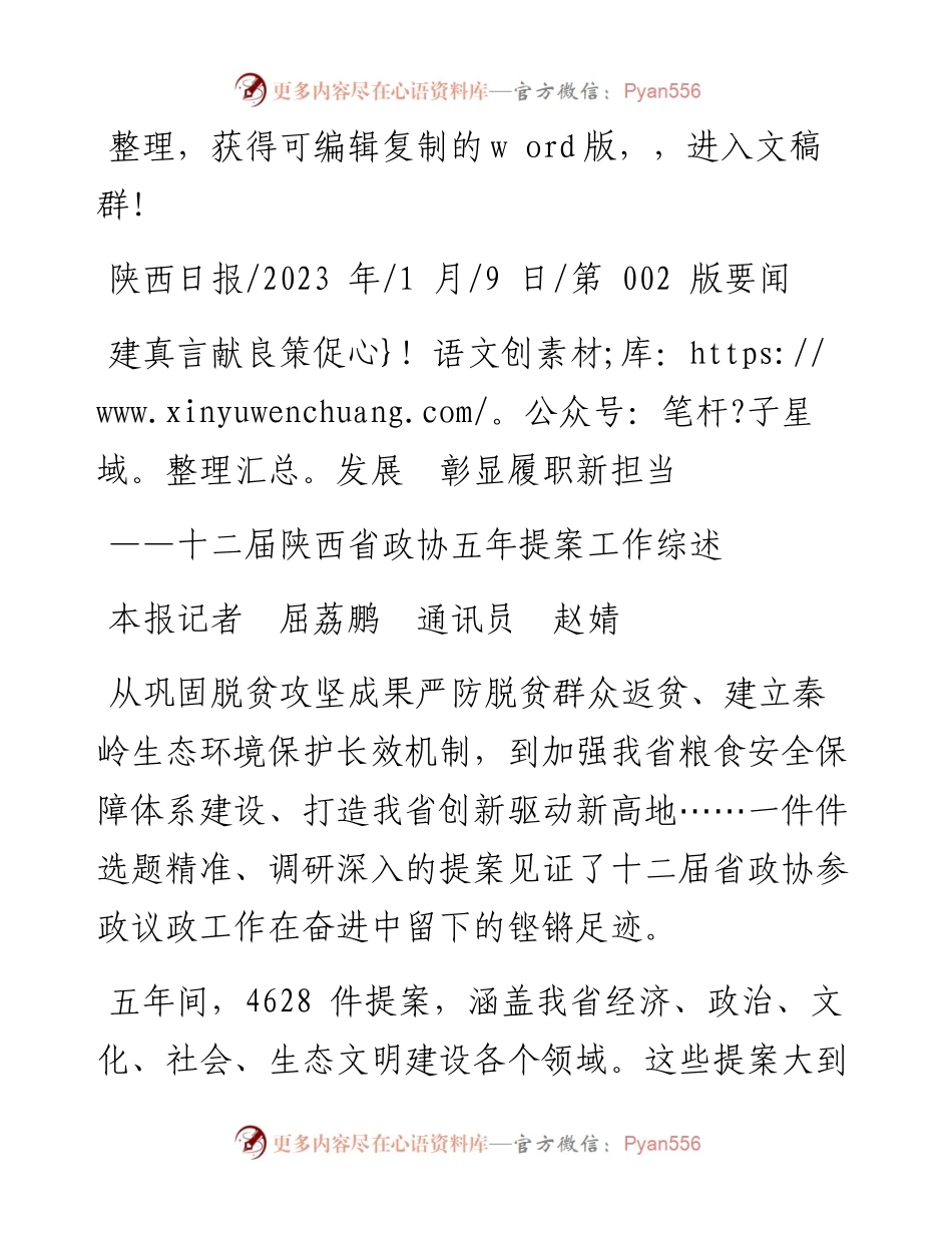 2023.01.09本报记者屈荔鹏通讯员赵婧：建真言献良策促发展彰显履职新担当.docx_第1页