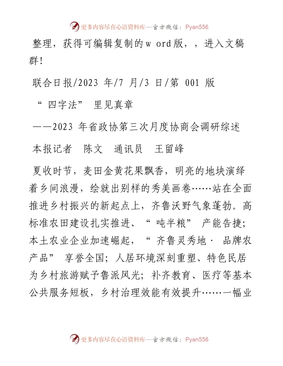 2023.07.03本报记者陈文通讯员王留峰：四字法里见真章.docx_第1页