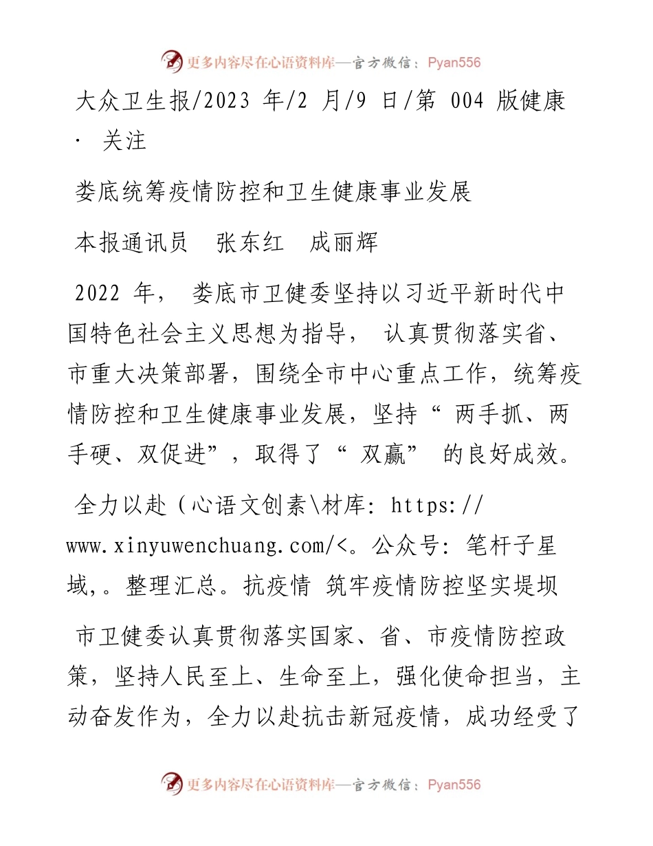 2023.02.09本报通讯员张东红成丽辉：娄底统筹疫情防控和卫生健康事业发展.docx_第1页