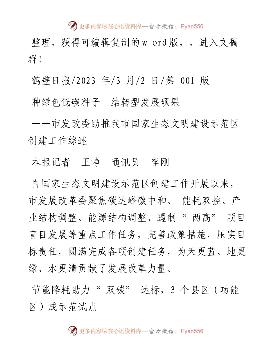 2023.03.02本报记者王峥通讯员李刚：种绿色低碳种子结转型发展硕果.docx_第1页