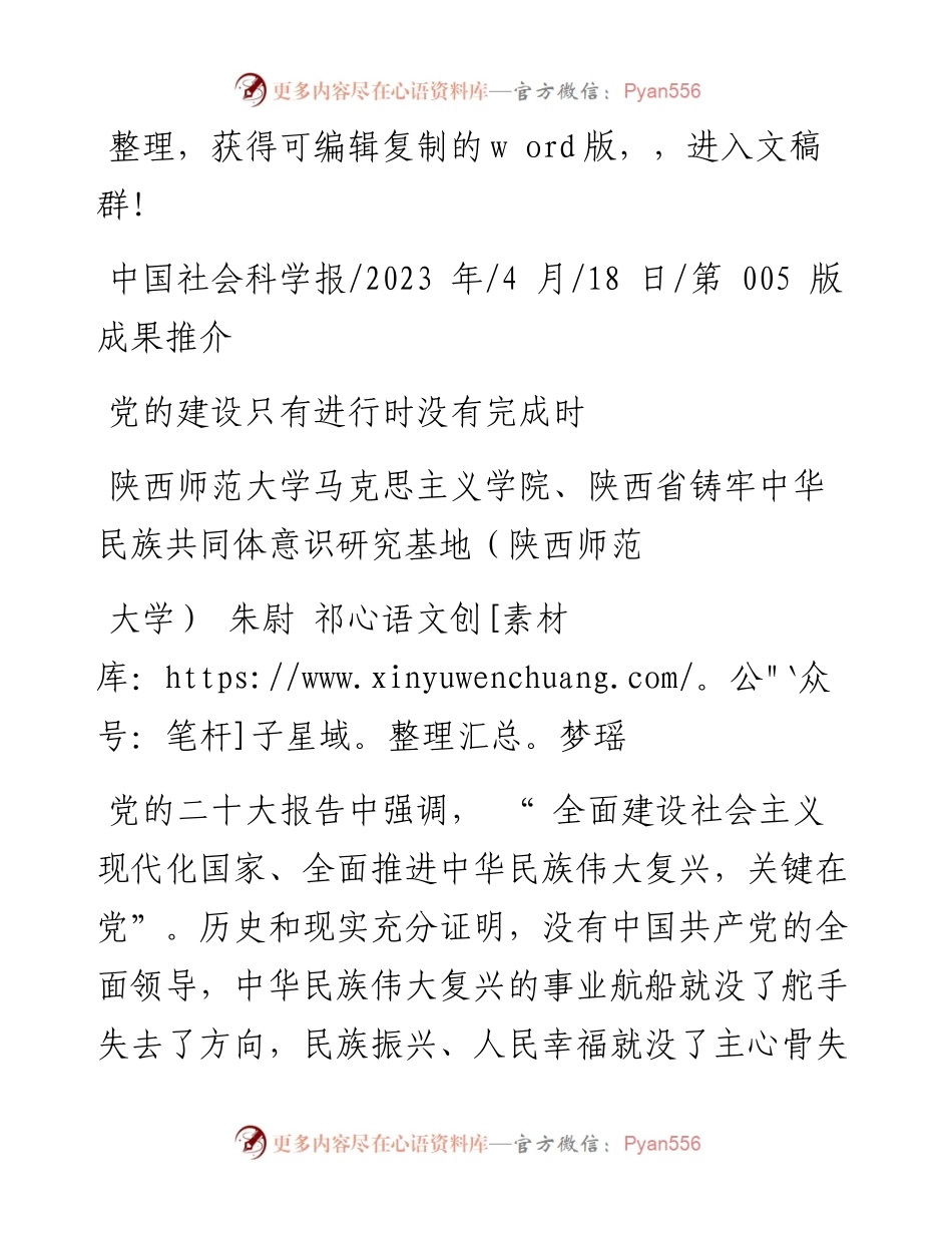 2023.04.18陕西师范大学马克思主义学院：党的建设只有进行时没有完成时.docx_第1页