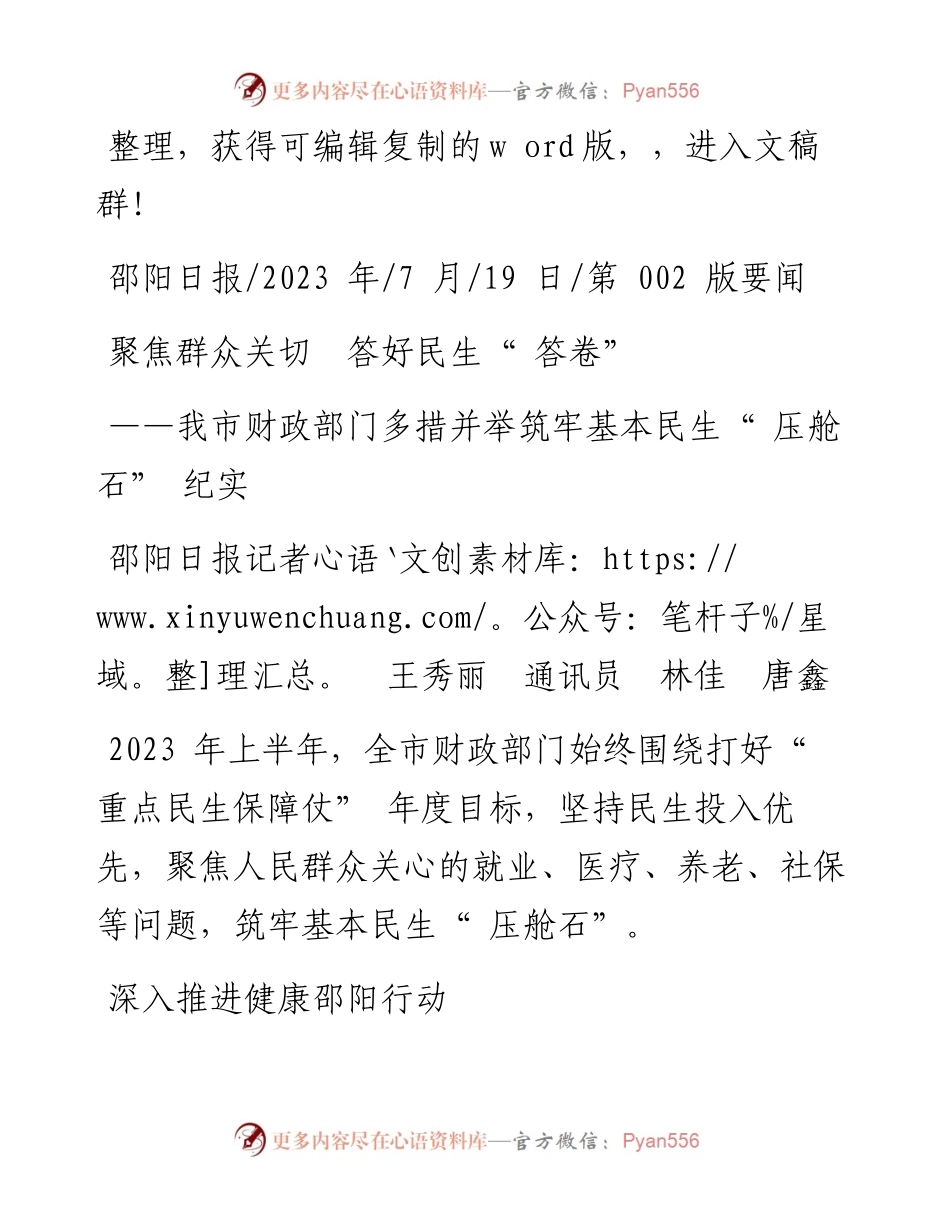2023.07.19邵阳日报记者王秀丽通讯员林佳唐鑫：聚焦群众关切答好民生答卷.docx_第1页