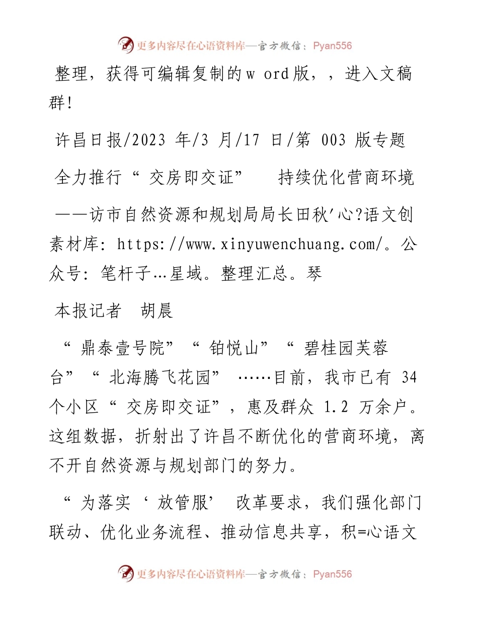 2023.03.17本报记者胡晨：全力推行交房即交证持续优化营商环境.docx_第1页